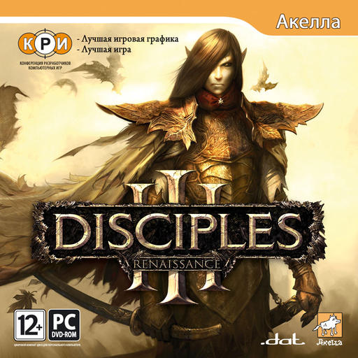 Disciples III: Ренессанс - Калининград станет первым! 