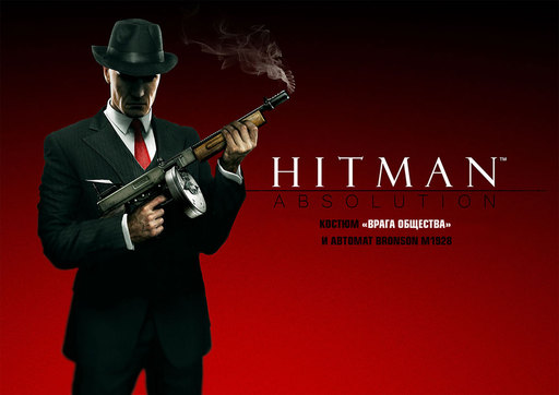 Hitman: Absolution - Hitman: Absolution — Подробности о версиях игры для России и стран СНГ